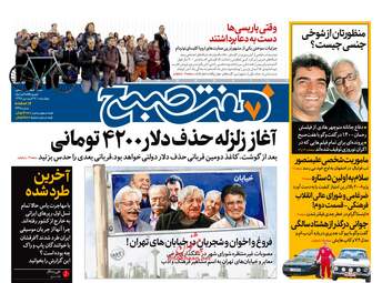 روزنامه های چهارشنبه 28 فروردین 98