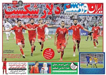 روزنامه های چهارشنبه ۱۱ مهر ۹۷