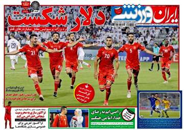 روزنامه های چهارشنبه ۱۱ مهر ۹۷