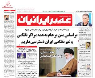 روزنامه های شنبه ۱۱ شهریور ۹۶