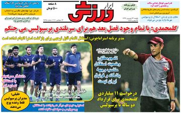 روزنامه های ورزشی یکشنبه 23 شهریور