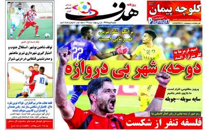 روزنامه های دوشنبه ۹ مهر ۹۷