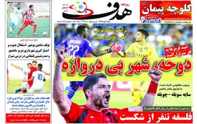 روزنامه های دوشنبه ۹ مهر ۹۷