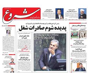  روزنامه های یکشنبه ۱۵ اسفند ۹۵ 