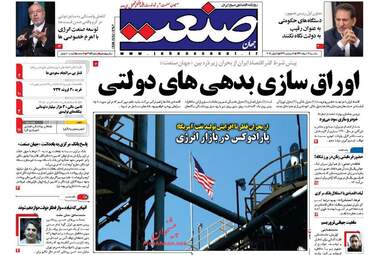 روزنامه های یکشنبه ۲۱ خرداد ۹۶