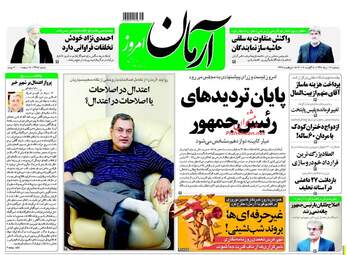 روزنامه های سه شنبه ۱۷ مرداد ۹۶