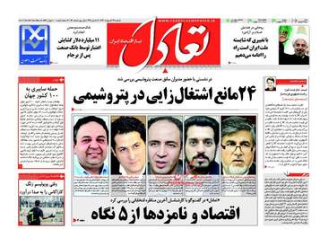 روزنامه های یک شنبه ۲۳ اردیبهشت ۹۶ 