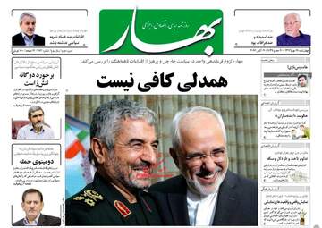 روزنامه های چهارشنبه ۱۹ مهر ۹۶