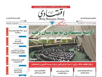 روزنامه های چهارشنبه ۱۸ مرداد ۹۶