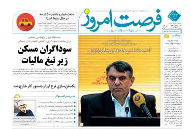 روزنامه های اقتصادی چهارشننبه 14 آذر 97