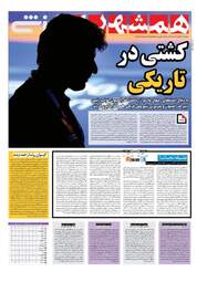 روزنامه های پنجشنبه ۱۰ آبان ۹۷