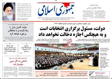  روزنامه های یکشنبه ۸ اسفند ۹۵ 