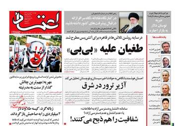 Etemaad