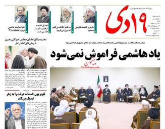 روزنامه های شنبه ۲۱ اسفند ۹۵ 