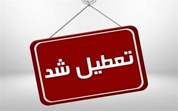 
مدارس سراب غیرحضوری شد
