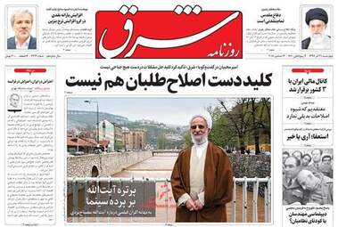روزنامه های چهارشنبه 21 آذر 97