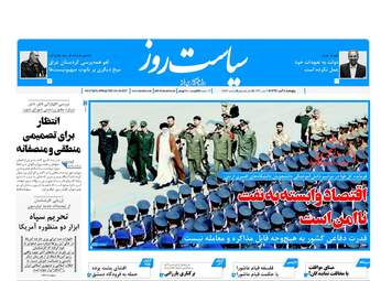 روزنامه های پنجشنبه ۴ آبان ۹۶