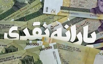 زمان تازه پرداخت یارانه ۷۰۰ هزار تومانی؛ یارانه‌بگیران آماده باشند