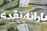 زمان تازه پرداخت یارانه ۷۰۰ هزار تومانی؛ یارانه‌بگیران آماده باشند