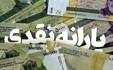 زمان تازه پرداخت یارانه ۷۰۰ هزار تومانی؛ یارانه‌بگیران آماده باشند