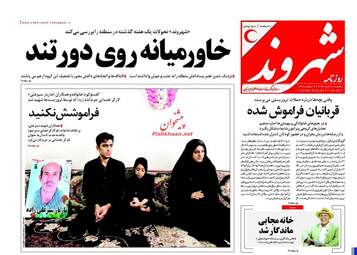 روزنامه های یکشنبه ۲۱ خرداد ۹۶
