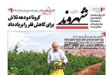 روزنامه‌های شنبه 13 اردیبهشت 99
