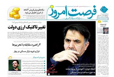 روزنامه های اقتصادی سه‌شنبه ۲۶ تیر ۹۷