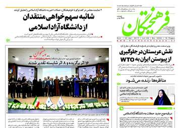  روزنامه های یکشنبه ۳ اردیبهشت ۹۶ 