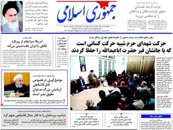 روزنامه های پنجشنبه ۳ آبان ۹۷