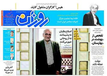 روزنامه های سه‌شنبه ۲۶ دی ۹۶