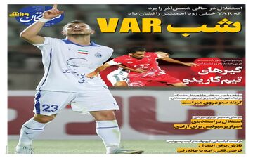روزنامه های ورزشی شنبه 27 مرداد