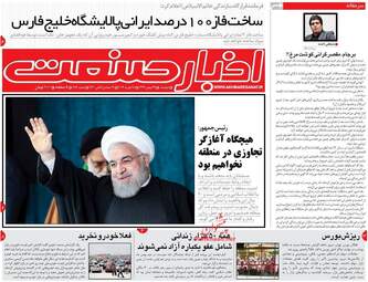 روزنامه های دوشنبه 29 بهمن 97