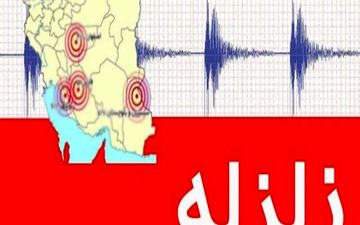 زلزله 3.8 ریشتری «راور» کرمان را لرزاند