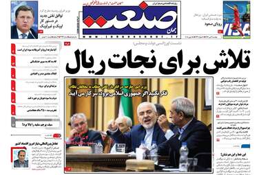 روزنامه های دوشنبه ۴ تیر ۹۷