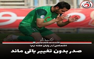 صدر جدول گلزنان لیگ یک بدون تغییر باقی ماند 