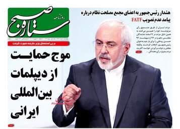 روزنامه های چهارشنبه 8 اسفند 97