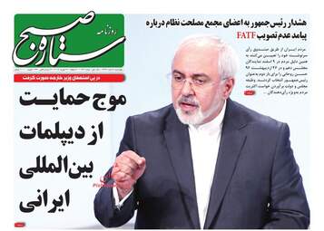 روزنامه های چهارشنبه 8 اسفند 97