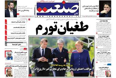 روزنامه های اقتصادی سه‌شنبه ۱۹ تیر ۹۷