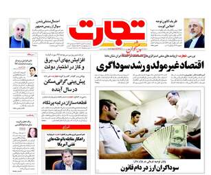 روزنامه های پنجشنبه ۲۶ بهمن ۹۶
