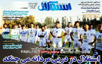 روزنامه های ورزشی سه شنبه ۲ آبان ۹۶