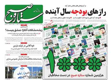 روزنامه های دوشنبه 10 دی 97