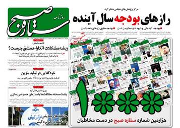 روزنامه های دوشنبه 10 دی 97