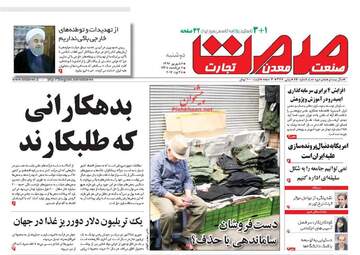 روزنامه های اقتصادی دوشنبه ۶ شهریور ۹۶