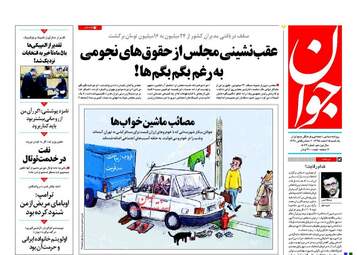  روزنامه های یکشنبه ۱۵ اسفند ۹۵ 
