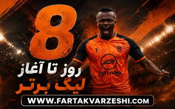از استقلال و پرسپولیس تا کفش طلای لیگ؛ داستان گادوین منشا