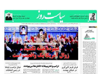 روزنامه های یکشنبه ۱۳ آبان ۹۷