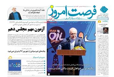 روزنامه های دوشنبه ۱۷ اردیبهشت ۹۷