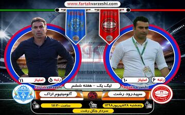 روز سخت استقلالی معروف در ورزشگاه سردار جنگل+فیلم