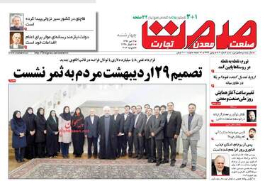 روزنامه های اقتصادی چهارشنبه ۱۴ تیر ۹۶