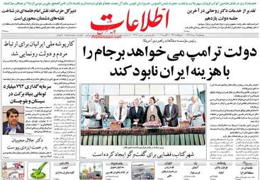 روزنامه های پنجشنبه ۱۲ مرداد ۹۶